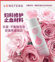 婦科修護液 止血材料